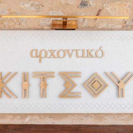 Αρχοντικό Κίτσου - Boutique Hotel Кастория Экстерьер фото